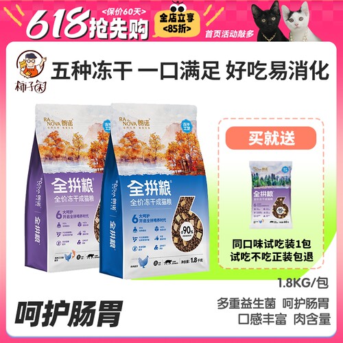 朗诺五种冻干全品猫粮