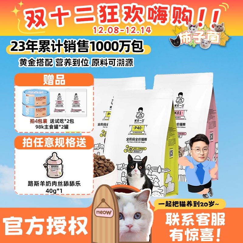 诚实一口全价猫粮P40K01P42