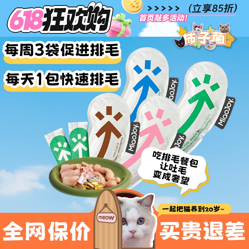 【柿子菌】喵招排毛餐包成幼猫咪主食罐头小鸟胃零食 化毛去毛球