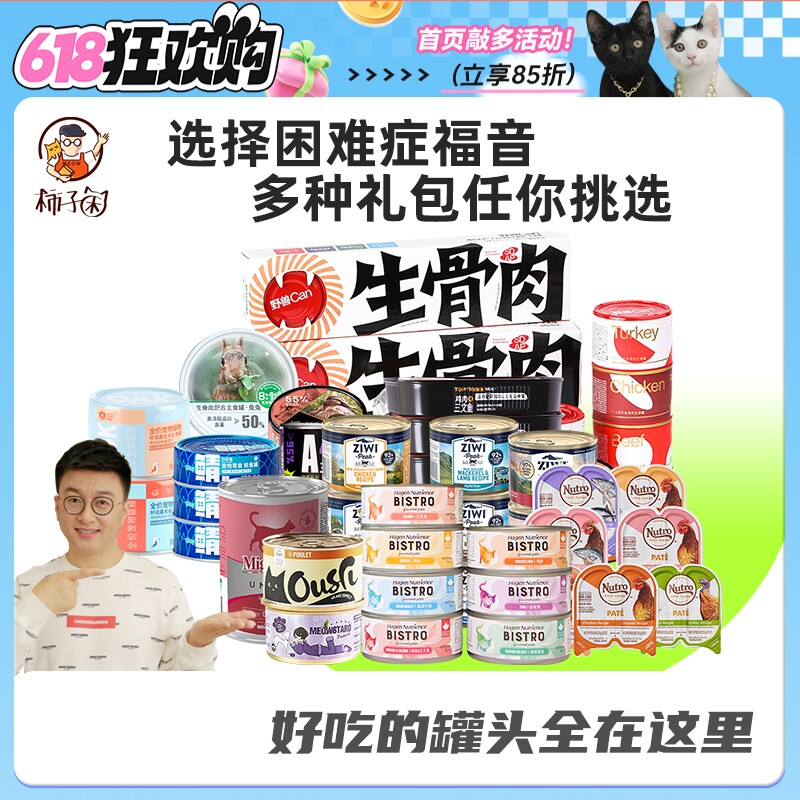 【柿子菌】猫罐头礼盒主食零食罐喜崽帕特尾巴餐包养猫礼包合集