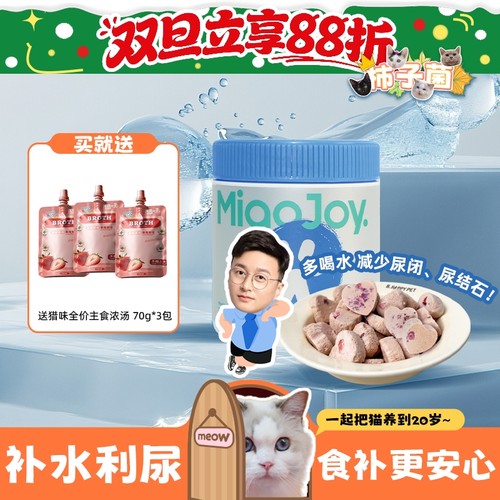 每天两粒，有效提高猫咪饮水量