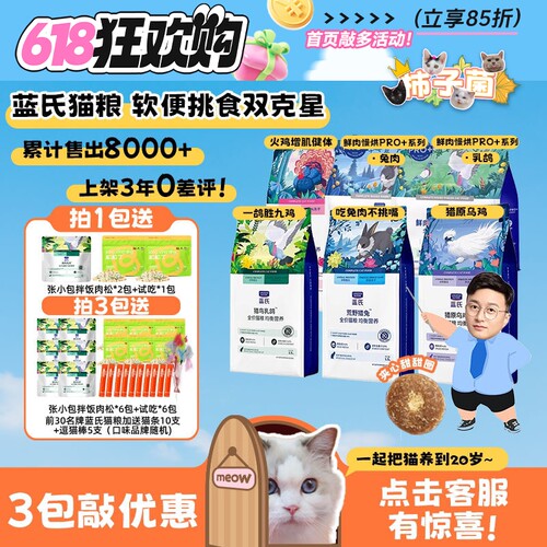 蓝氏冻干猫粮烘焙粮合集