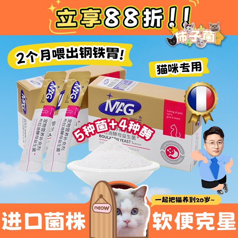 MAG猫用布拉迪肠道益生菌图片
