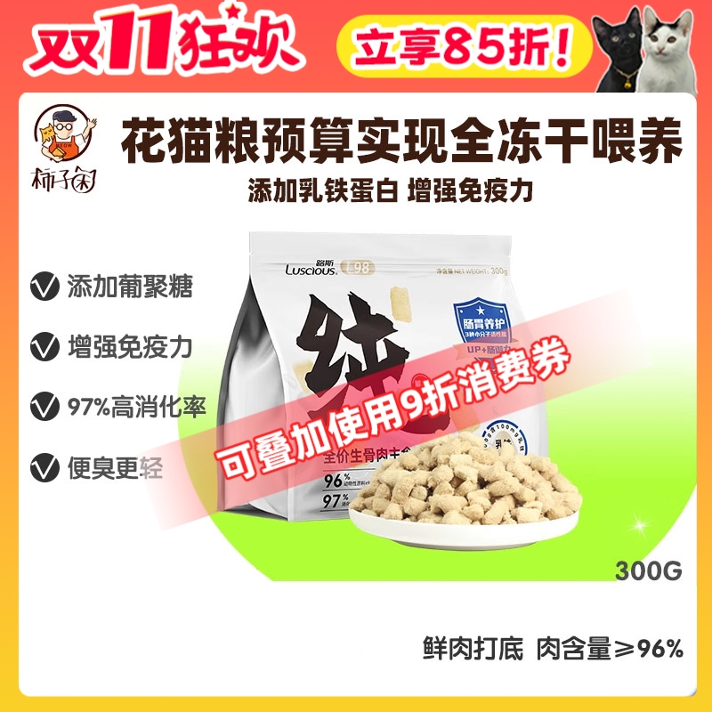 路斯主食冻干生骨肉猫粮增肥发腮