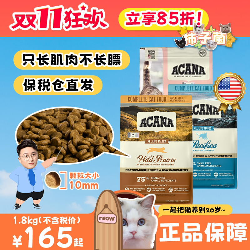 官方正品!跨境ACANA爱肯拿猫粮
