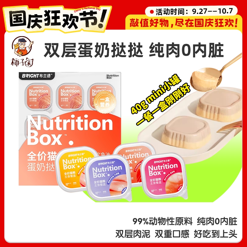布兰德双层蛋奶挞挞主食餐盒