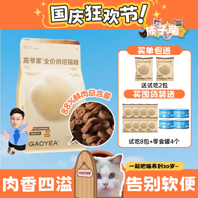 告别软便！高爷家旗舰同款烘焙粮