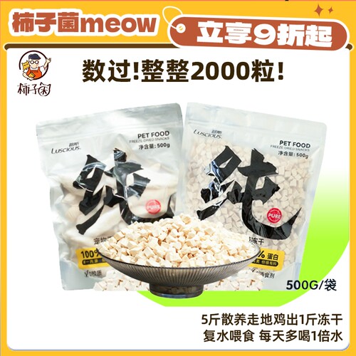柿子菌推荐！超大包路斯鸡肉粒