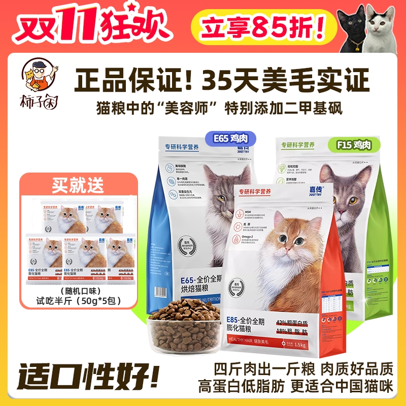 嘉传自有工厂健美护肤猫粮