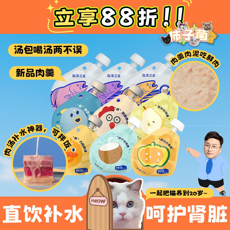 餐包吃肉汤包补水海洋之星新品