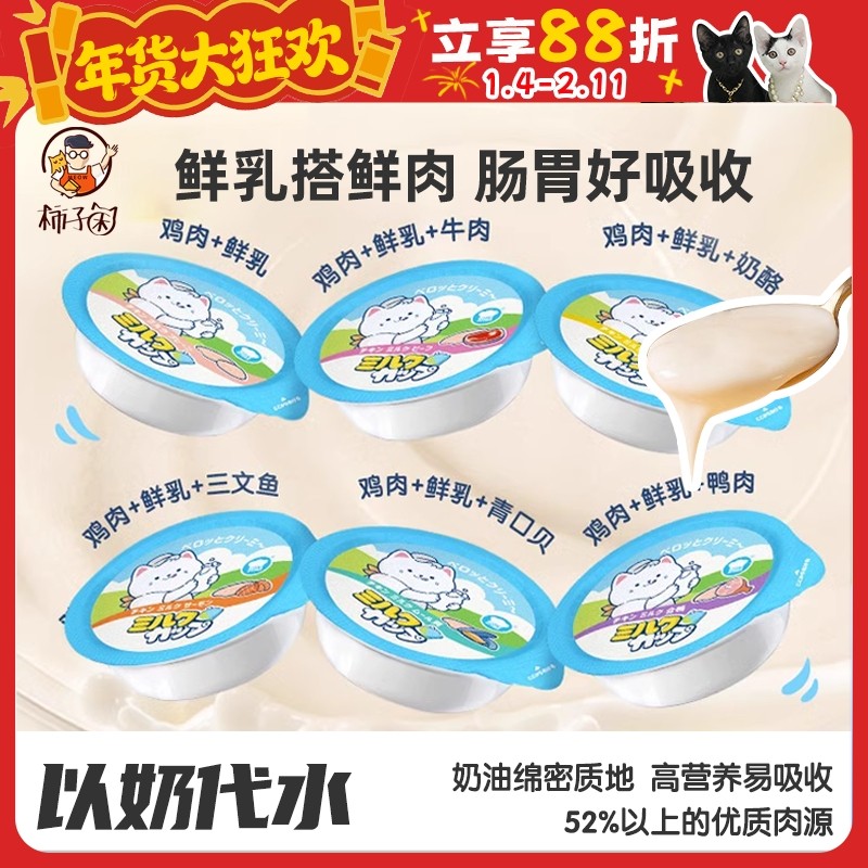 【柿子菌】地狱厨房奶油杯全价猫主食牛乳餐盒 鲜肉营养补水湿粮,宠物/宠物食品及用品,猫奶/酸奶/奶酪,淘宝优惠券,粉丝福利购,淘宝优惠卷