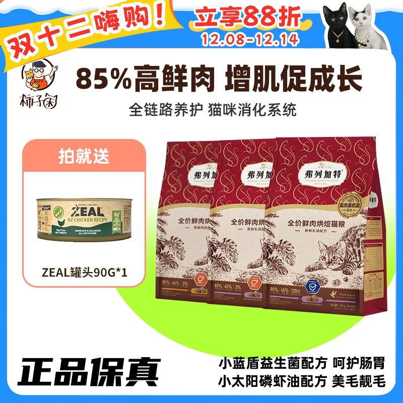 烘焙粮猫干粮主粮益生元呵护肠道