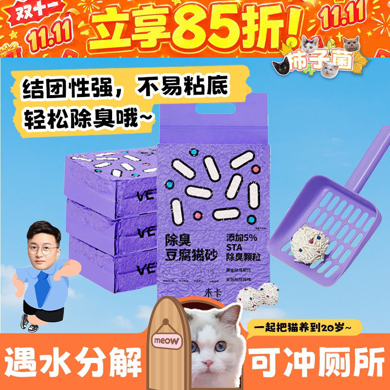 【柿子菌】未卡猫砂混合豆腐猫砂除臭无尘接团快不粘底可冲厕所