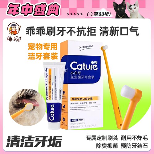 小壳宠物牙膏牙刷减少牙菌斑口臭