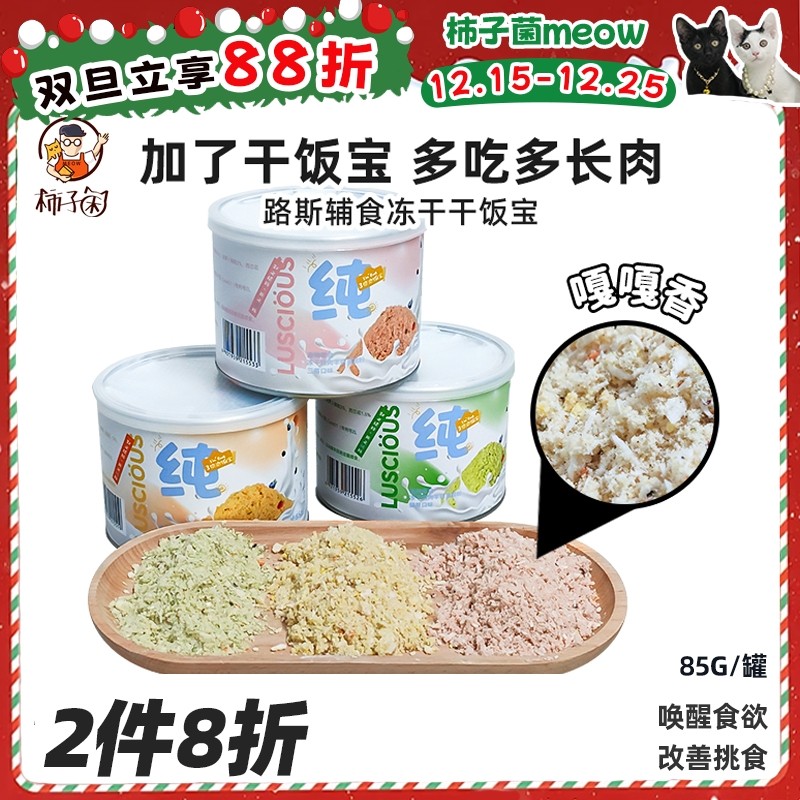 路斯猫咪3倍干饭宝猫粮冻干拌饭