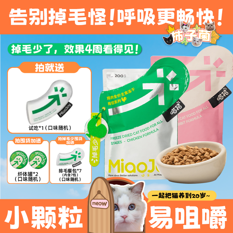 4周见效！专治掉毛怪生骨肉冻干