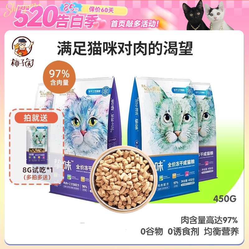 【柿子菌】朗诺挚味主食冻干猫粮全价生骨肉成幼猫鸡肉牛肉三文鱼