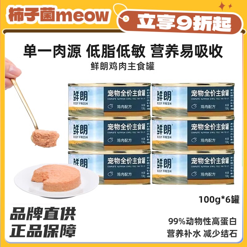 柿子菌鲜朗猫主食罐补水湿粮图片