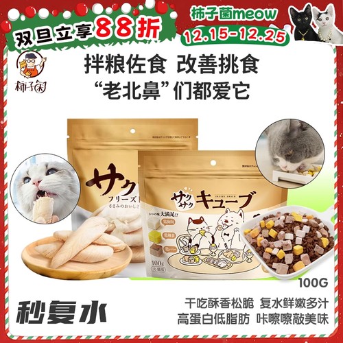 地狱厨房冻干鸡小胸发腮秒复水