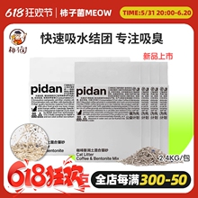 免邮 柿子菌 费 pidan猫砂混合膨润土豆腐猫砂除臭无尘