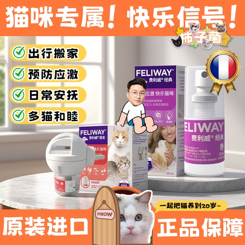猫咪快乐信号情绪安抚防应激乱尿