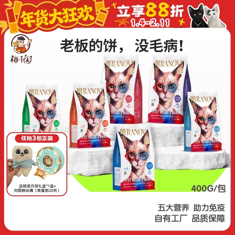 【柿子菌】朗诺老板的饼全价猫主食冻干成幼猫粮鸡肉鳕鱼增肥400g,宠物/宠物食品及用品,猫全价冻干粮,淘宝优惠券,粉丝福利购,淘宝优惠卷