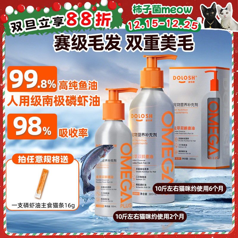 都乐时磷虾鱼油双鲜美毛爆毛护肤