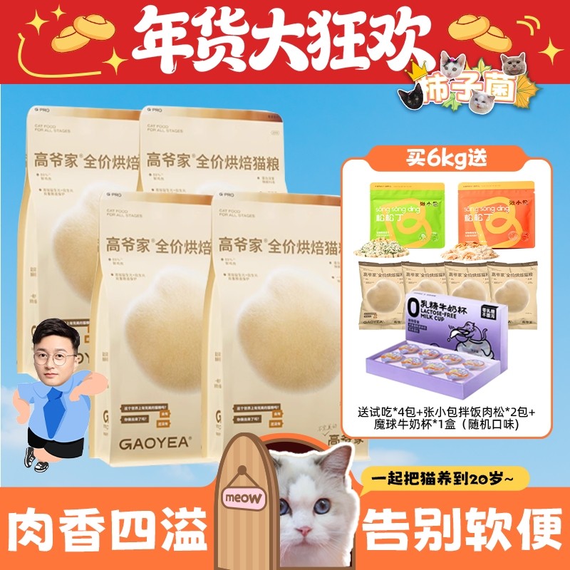 【柿子菌】高爷家全价低温烘焙鲜肉成猫粮 高蛋白益生元呵护肠胃,宠物/宠物食品及用品,猫全价风干/烘焙粮,淘宝优惠券,粉丝福利购,淘宝优惠卷