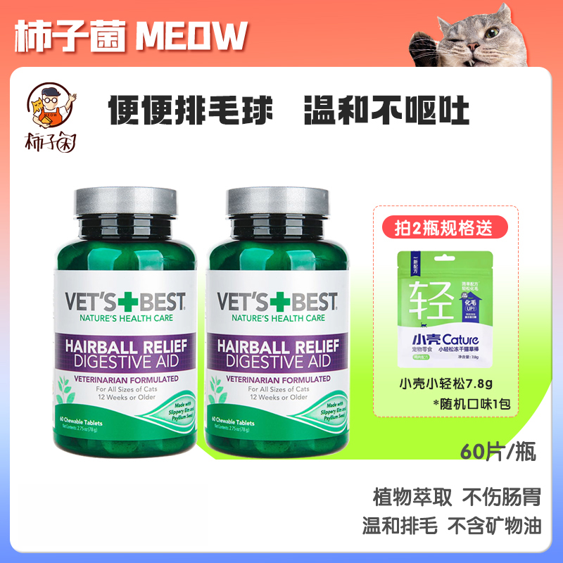 美国绿十字助消化猫咪柿子菌