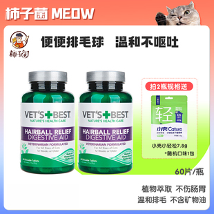 美国绿十字去毛球助消化片 猫咪化毛猫草纤维调理肠胃 柿子菌