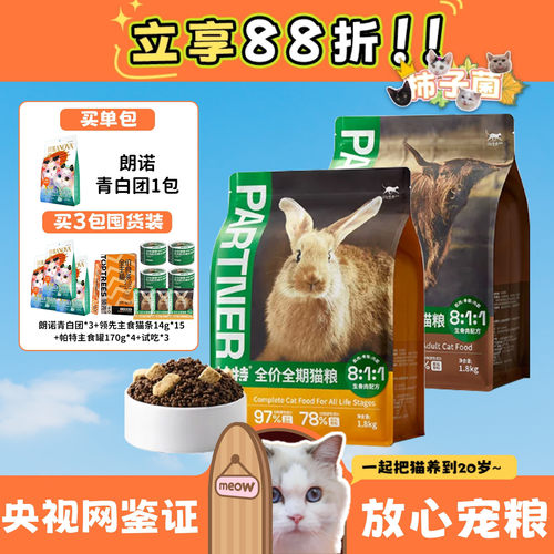 帕特生命系列生骨肉主食冻干猫粮
