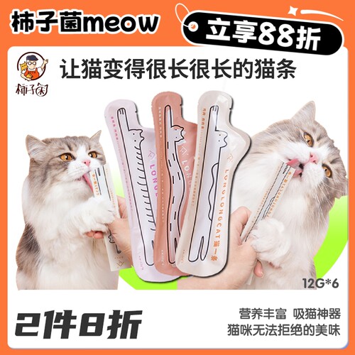 尾巴生活猫一条互动奖励猫条