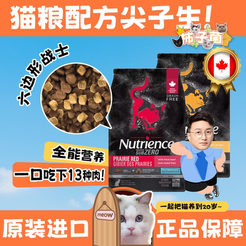 加拿大进口纽翠斯双拼冻干猫粮