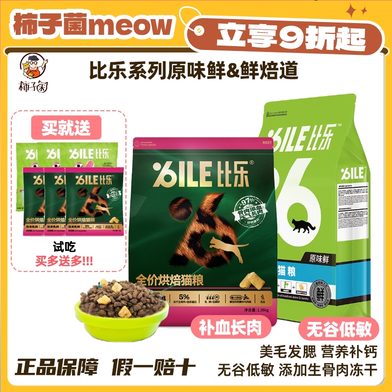 国产新希望比乐原味粮
