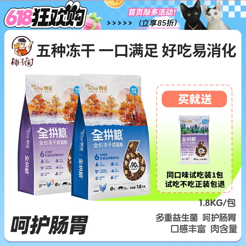 【柿子菌】朗诺全价冻干成猫粮 益生菌易消化冻干生骨肉增肥