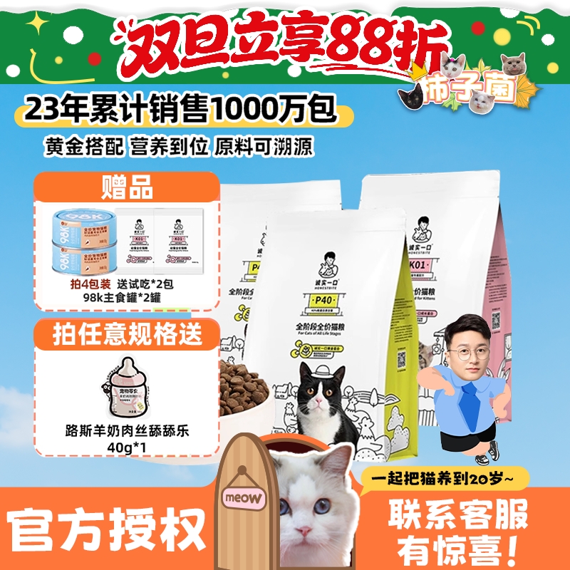 诚实一口全价猫粮P40K01P42