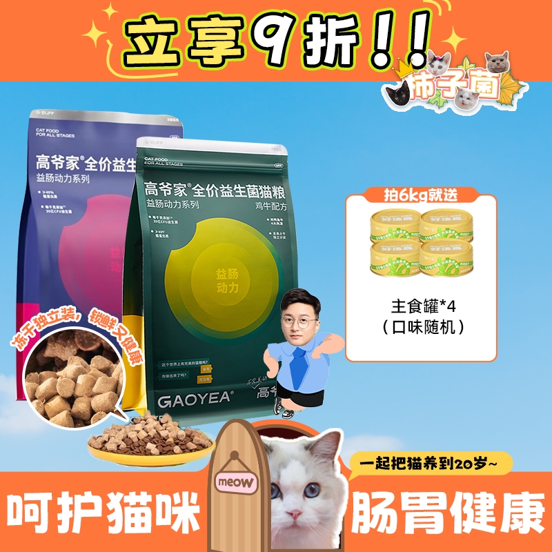 旗舰同款！美毛护肠胃益生菌猫粮