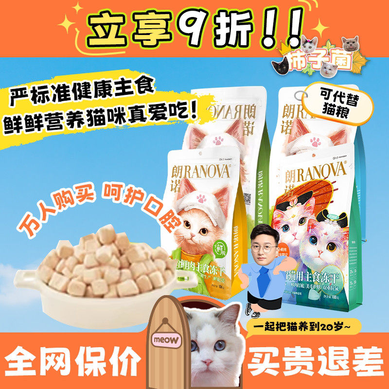 【柿子菌】朗诺青白团饺子小鲜肉鲜鸭鸡金鱼猫咪主食冻干成幼猫粮 - 实物图
