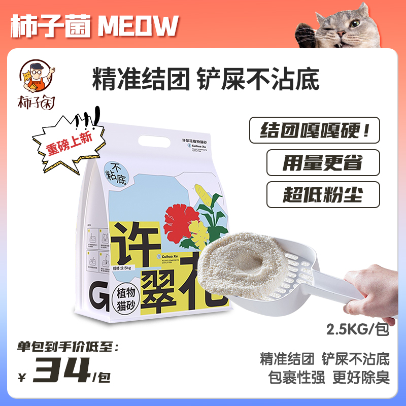 柿子菌许翠花猫砂北京现货秒发