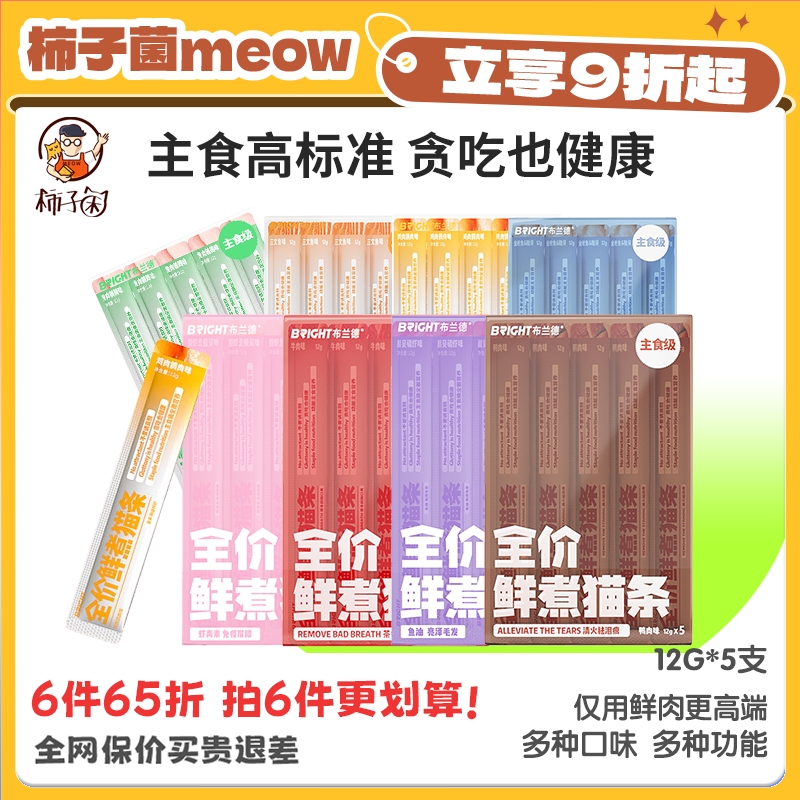 柿子菌布兰德增肥主食猫条