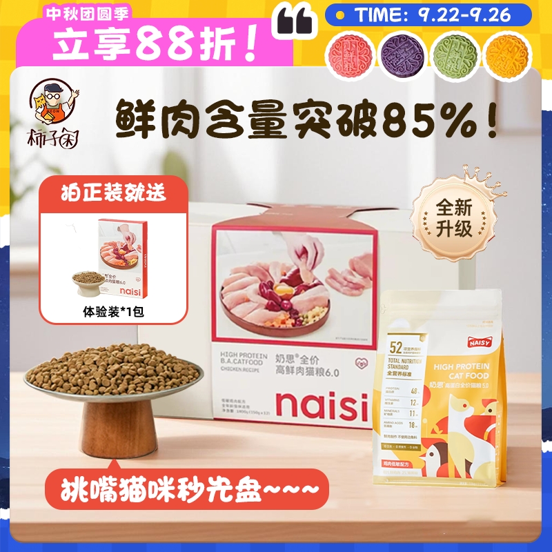 奶思5.0全价猫粮鲜肉高蛋白