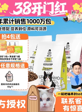 【柿子菌】诚实一口P40全价猫粮 K01幼猫奶糕猫粮P42冻干双拼PLUS