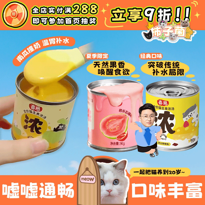 喜崽浓汤罐鲜肉奶昔汤罐补水利尿