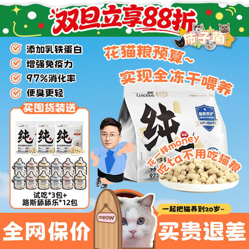 路斯主食冻干生骨肉猫粮增肥发腮