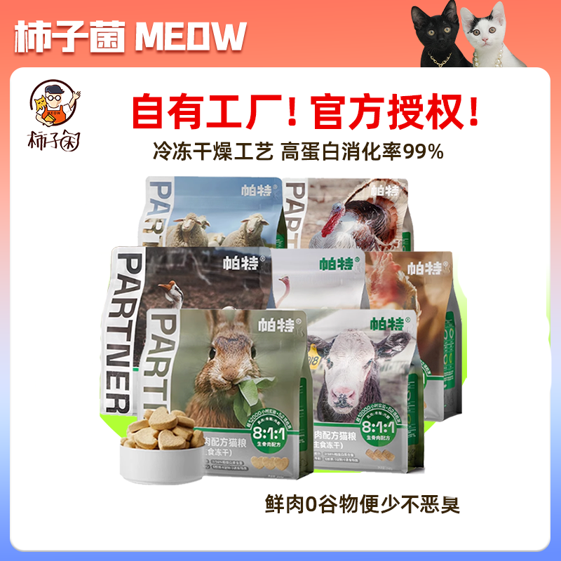 官方授权主食冻干爱心生骨肉