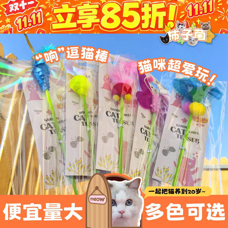 【柿子菌】台湾AmyCarol逗猫棒 响纸可发声猫咪玩具 自嗨解闷儿