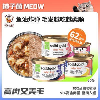 素力高椰子油零食罐高肉