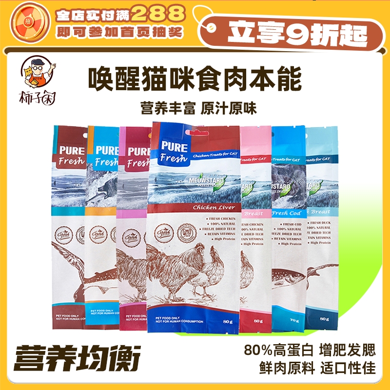 柿子菌喵达鲜肉冻干零食三文鱼