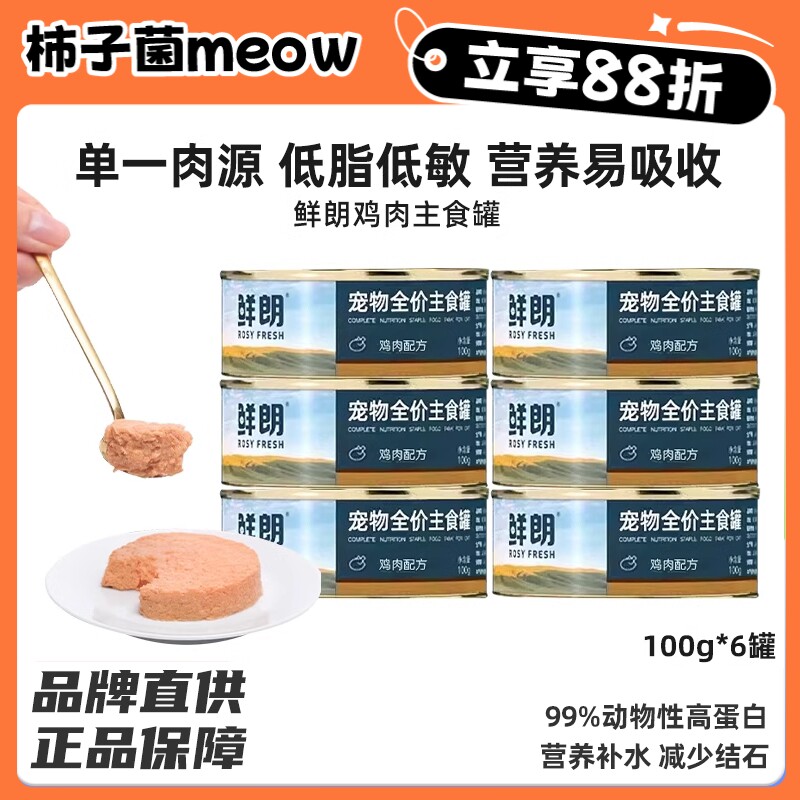 柿子菌鲜朗猫主食罐补水湿粮图片