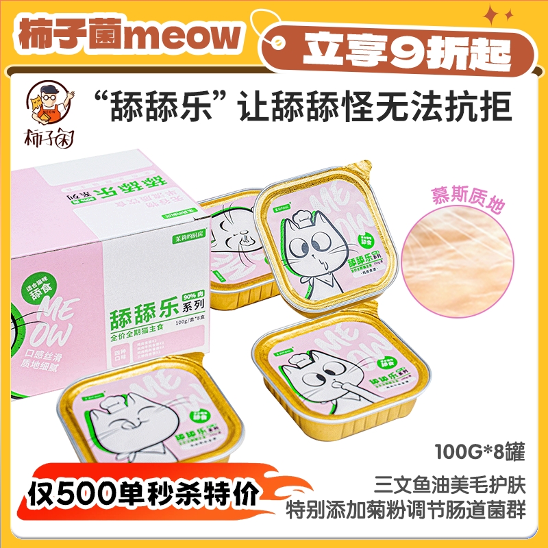 【秒杀特价】茉莉舔舔乐吃更开心